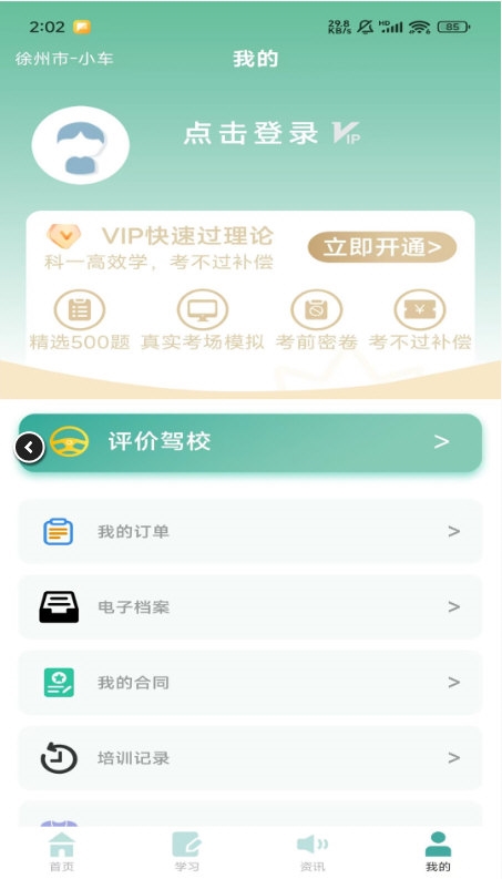 彭城学车4