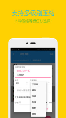 解压缩全能王免费版 v4.7.8最新版
