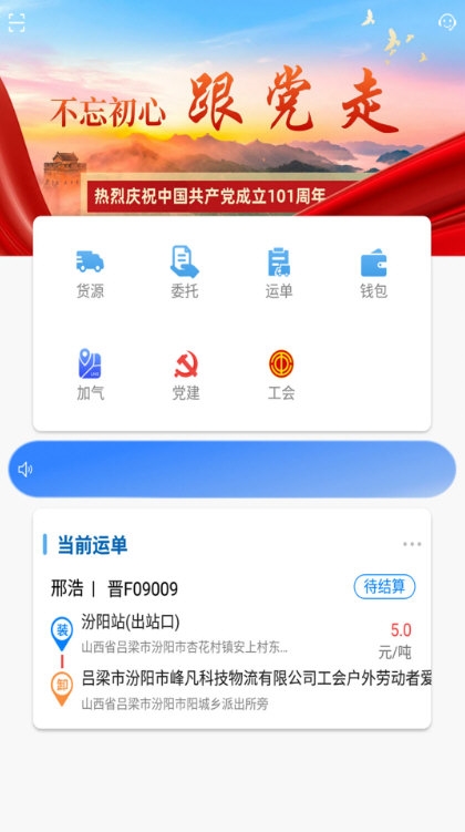货运达司机端3