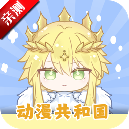 动漫共和国纯净版下载 v1.0.0.5