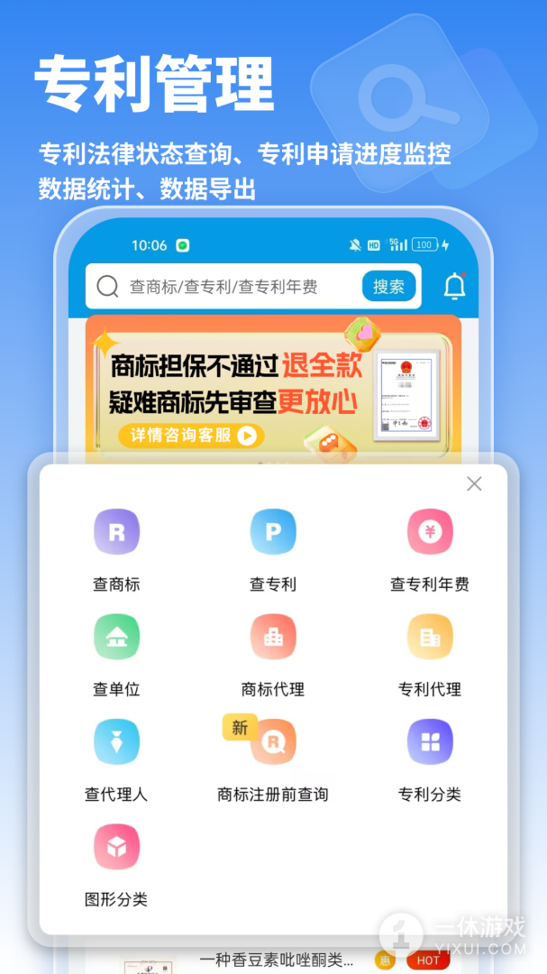 云葫芦知识产权截图1