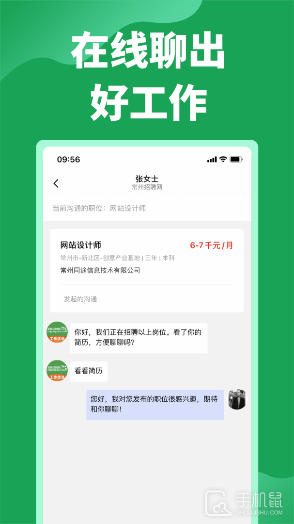 常州招聘网 v2.6.6