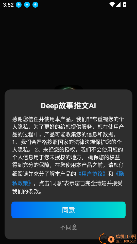 Deep故事推文AI官方版