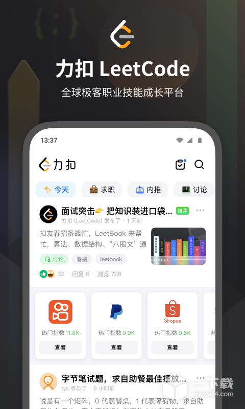 LeetCode v2.16.16最新版下载