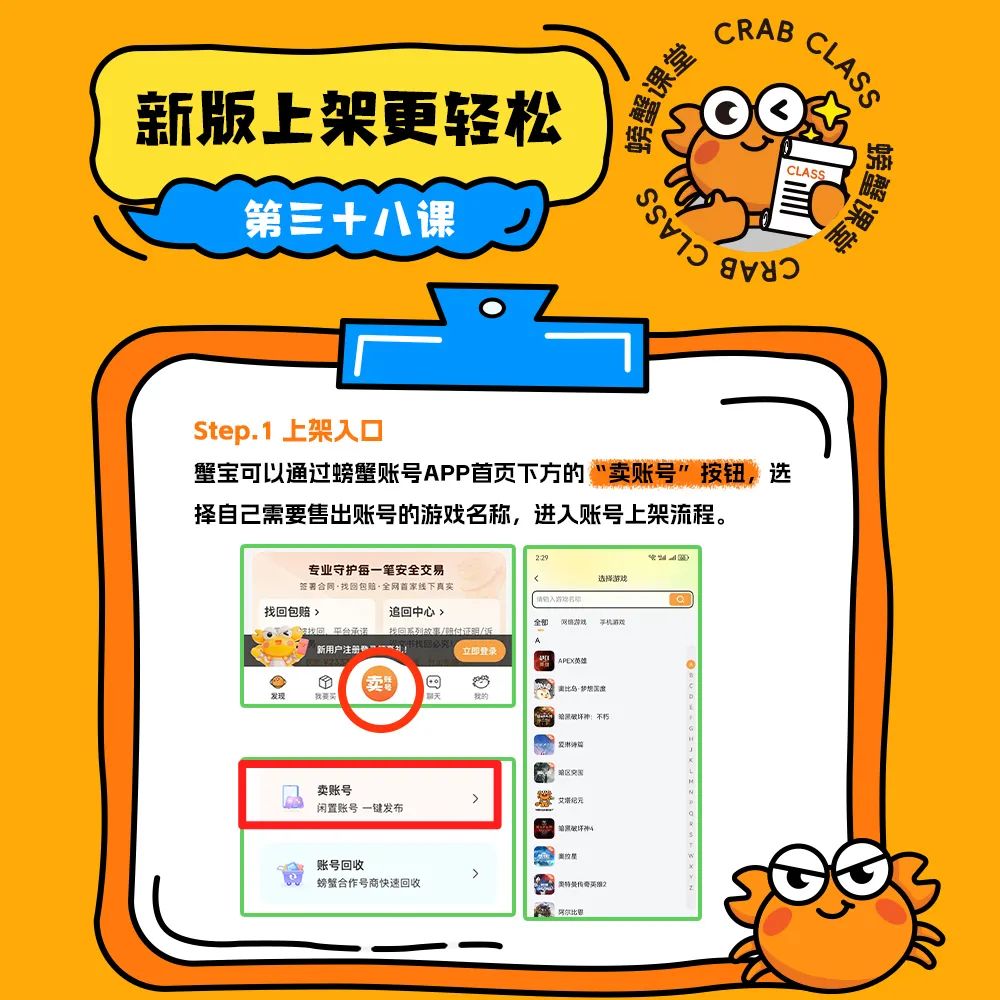 螃蟹账号