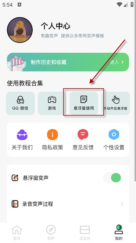 闪玩实时变声器手机版