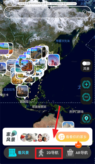 天眼卫星导航app