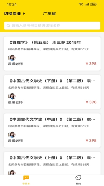 考尚拉专升本APP v1.2.37