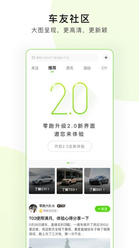 零跑app v1.22.32