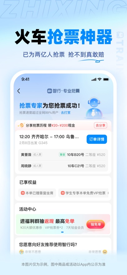 智行火车票软件官方正版下载安装图片2