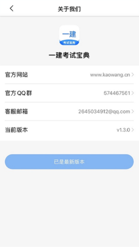 一建考试宝典手机版 v1.3.8