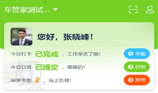 掌上环卫app