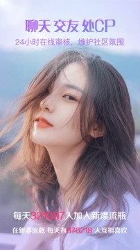 新漂流瓶App版