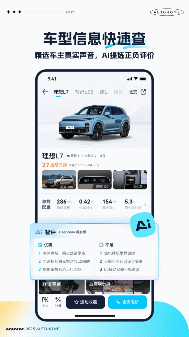 汽车之家极速版 v3.0.0