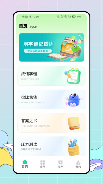 成语玩命猜