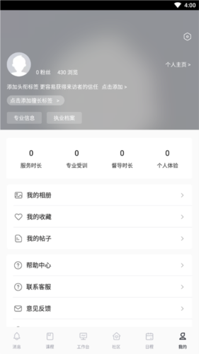 壹点灵咨询师版app如何入驻3