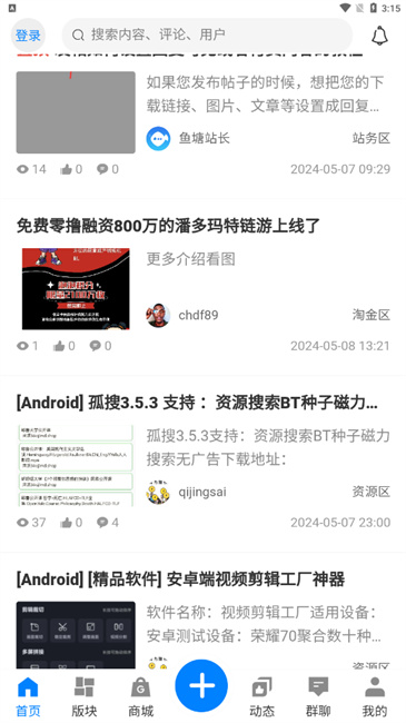 鱼塘社区app