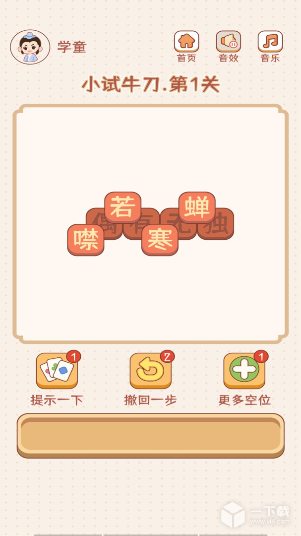 成语大状元 v1.0.7最新版