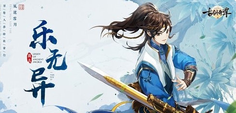 古剑奇谭二之剑逐月华