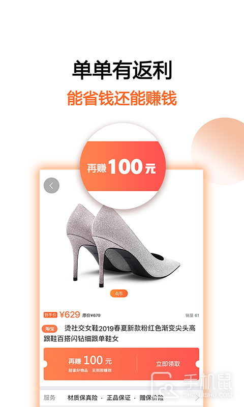 马赚省钱购 v4.9.7