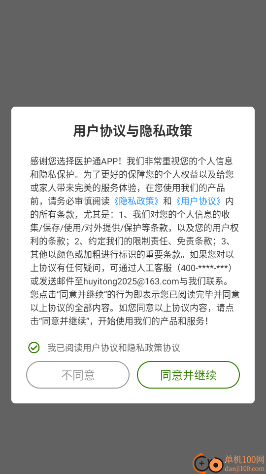 沪医通医护端官网版