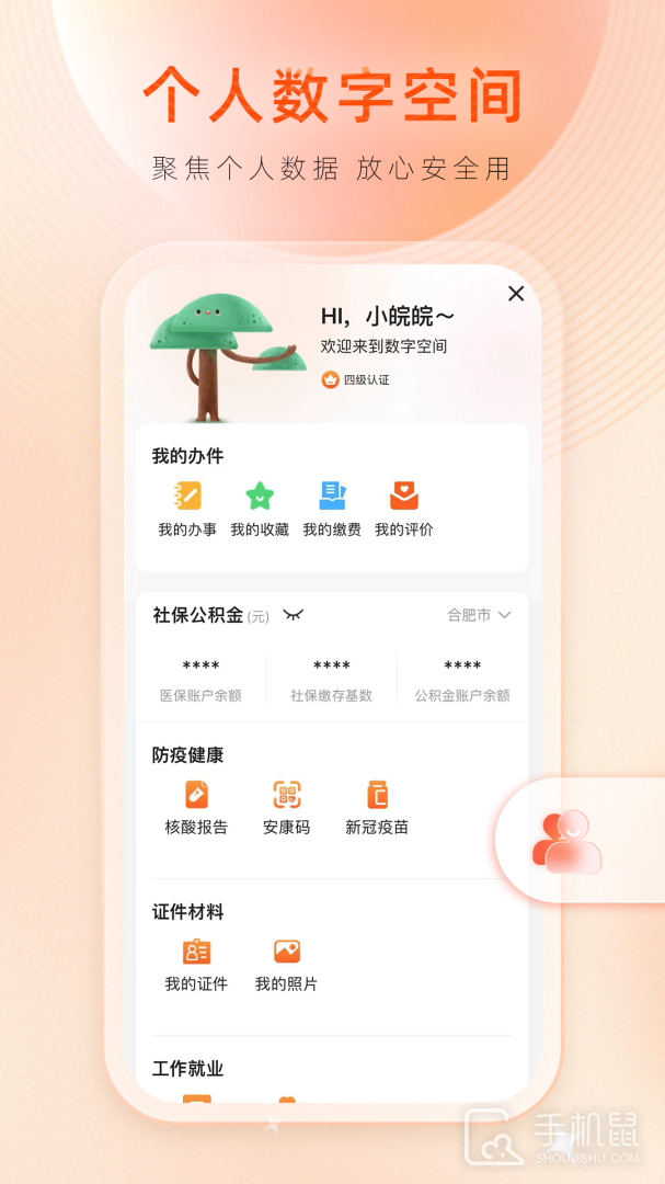 皖事通 v3.2.3
