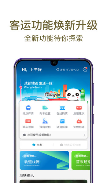 成都地铁app v3.5.4.2