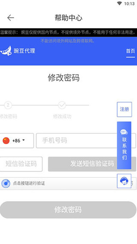 豌豆代理怎么改密码3
