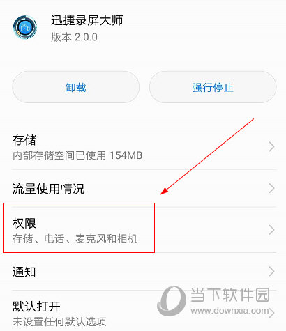 迅捷录屏大师手机版