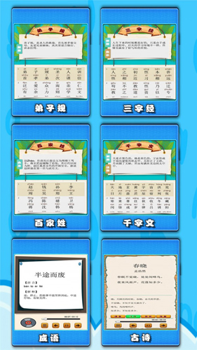 儿童国学启蒙乐园app v1.0.13