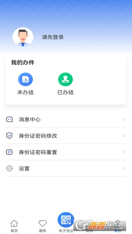 貴州醫保服務平臺app V2.2.2最新版截圖2