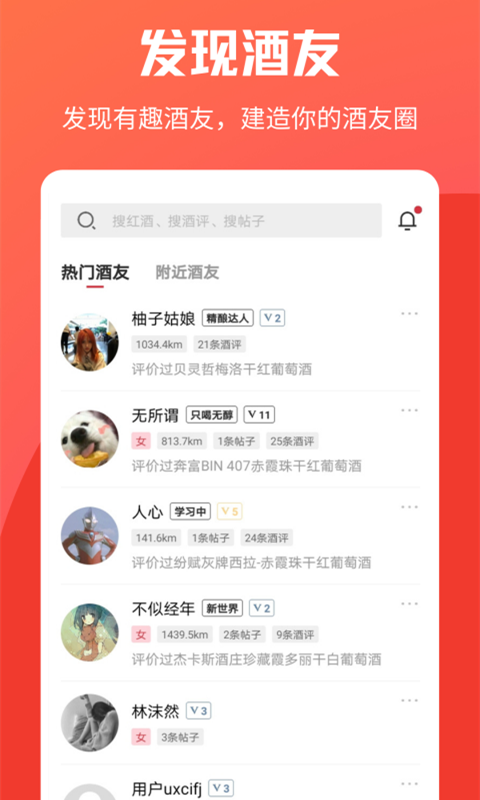 杯酒部落app官方版下载