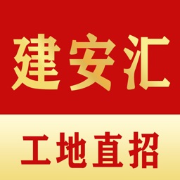 建安汇找工作 V2.0.31下载
