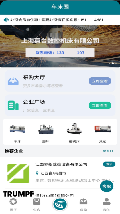 车床圈APP