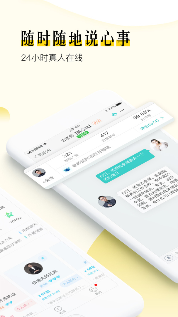松果倾诉语音通话 v8.3.3.6