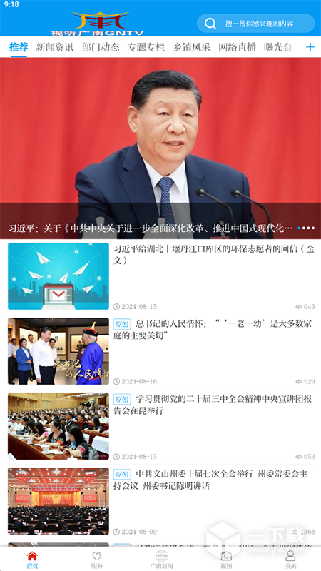 今日广南 v3.3.3最新版下载