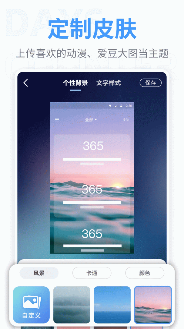 纪念日 v8.6.38