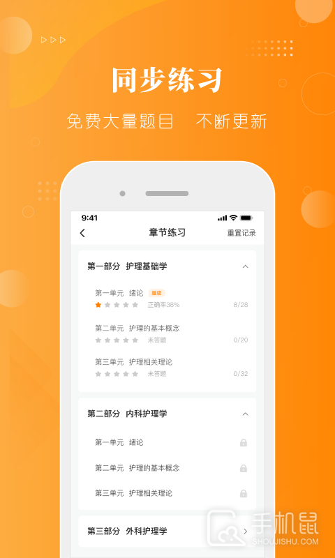 金题护考 v1.9.33