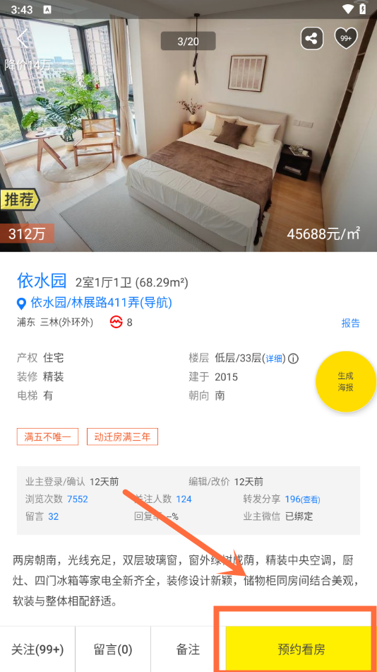 如何预约看房截图2