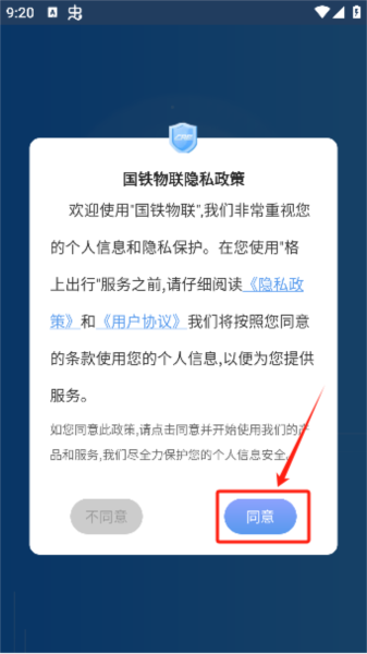 国铁物联1