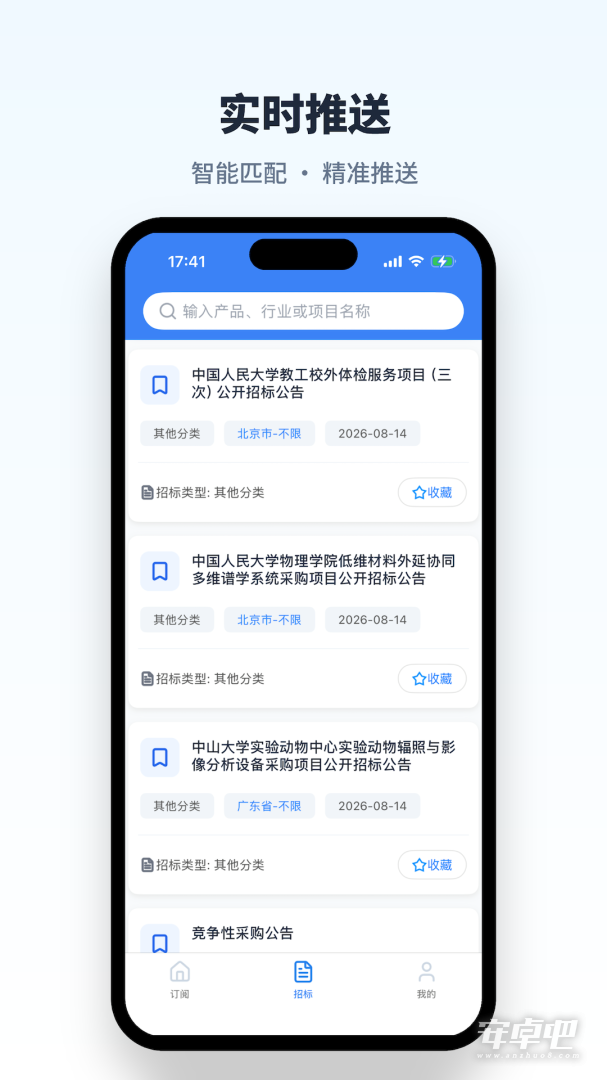 招标易