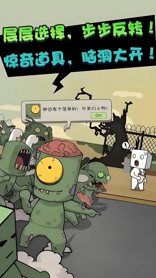 僵尸算什么官方版下载 v1.0.0