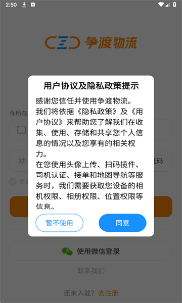 争渡物流2