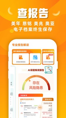 优健康APP 安卓版v8.4.3