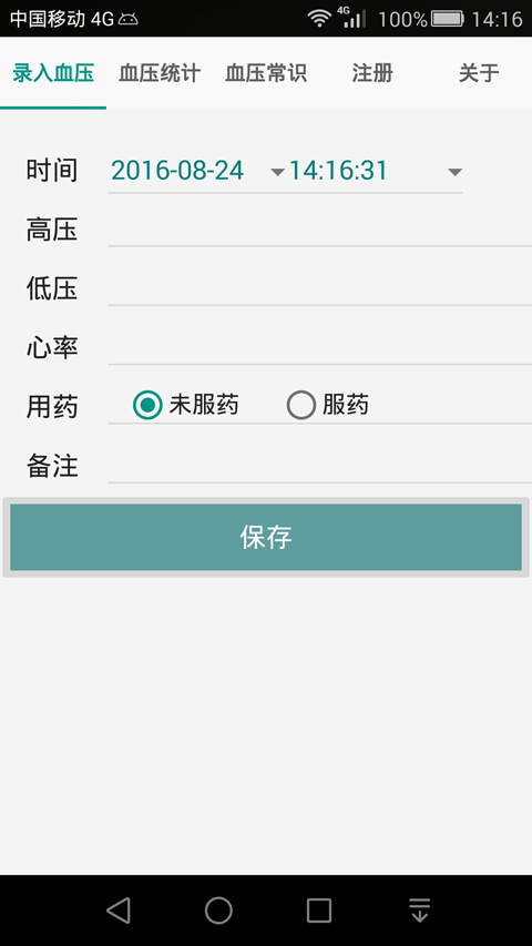 高血压记录本app v9.0