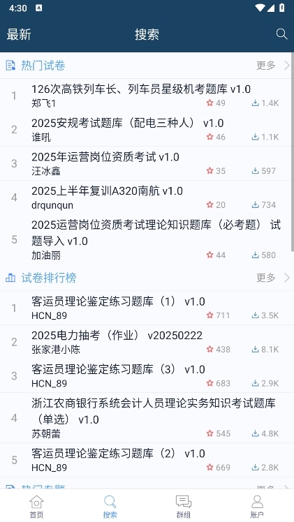 磨题帮app截图2