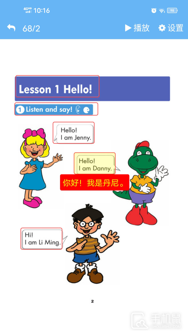 点读通 v2.4.5