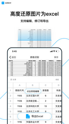 拍照取字app最新版 v4.2.1.725安卓版下载