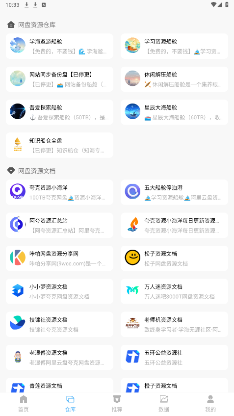 搜盘器软件 v1.2.1