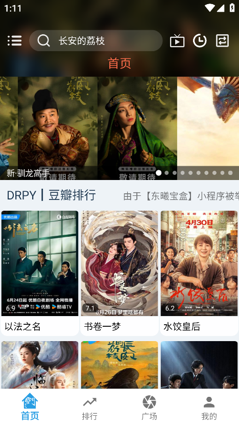 龙门视频手机版